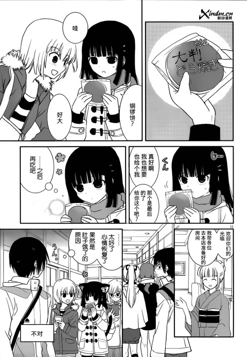 最近、我的妹妹有点怪。 第14话 第10页