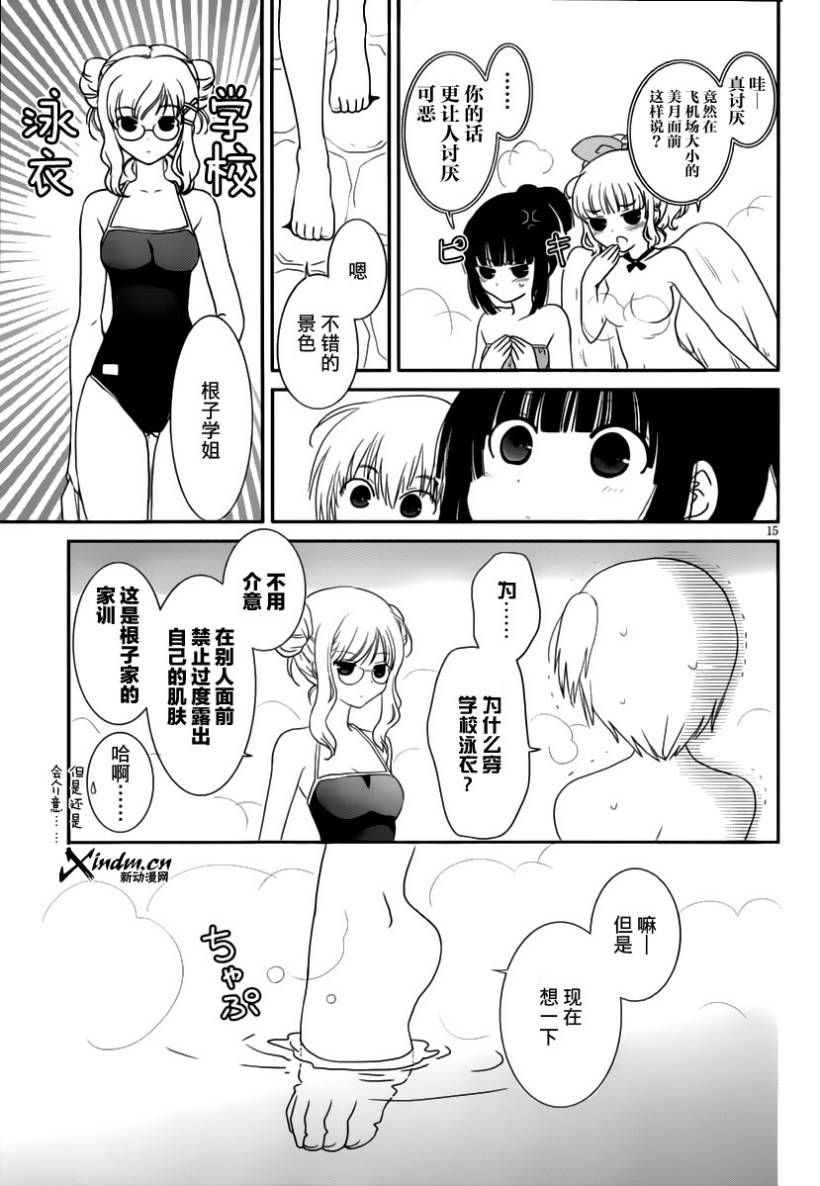 最近、我的妹妹有点怪。 第14话 第13页