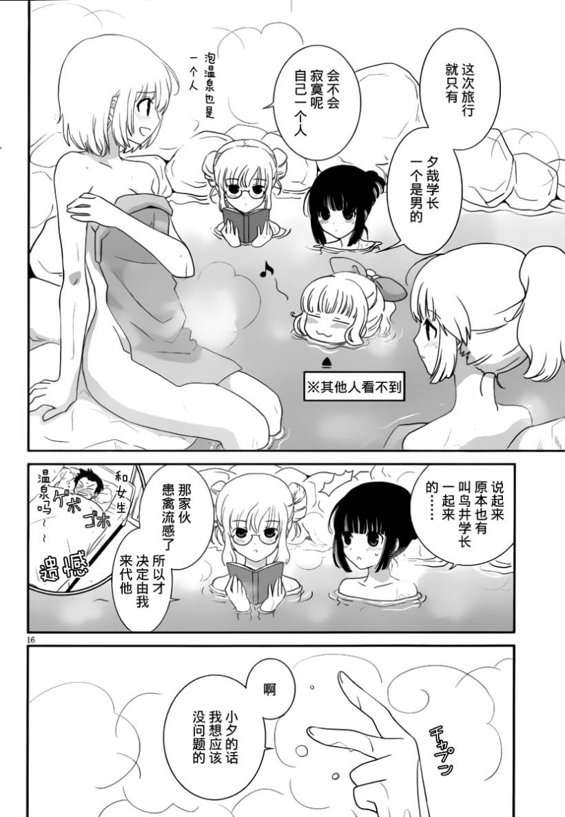 最近、我的妹妹有点怪。 第14话 第14页