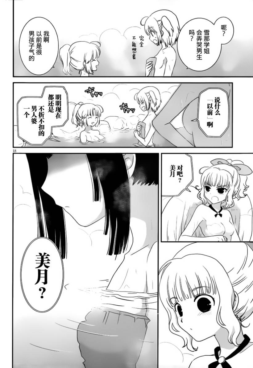 最近、我的妹妹有点怪。 第14话 第16页