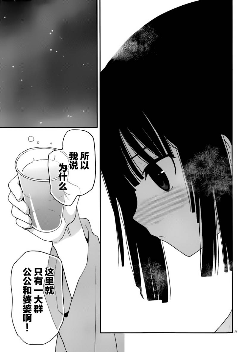 最近、我的妹妹有点怪。 第14话 第17页