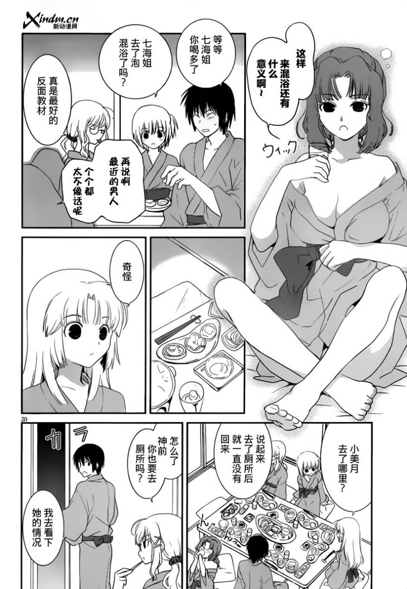 最近、我的妹妹有点怪。 第14话 第18页