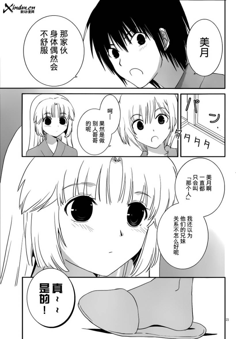 最近、我的妹妹有点怪。 第14话 第19页