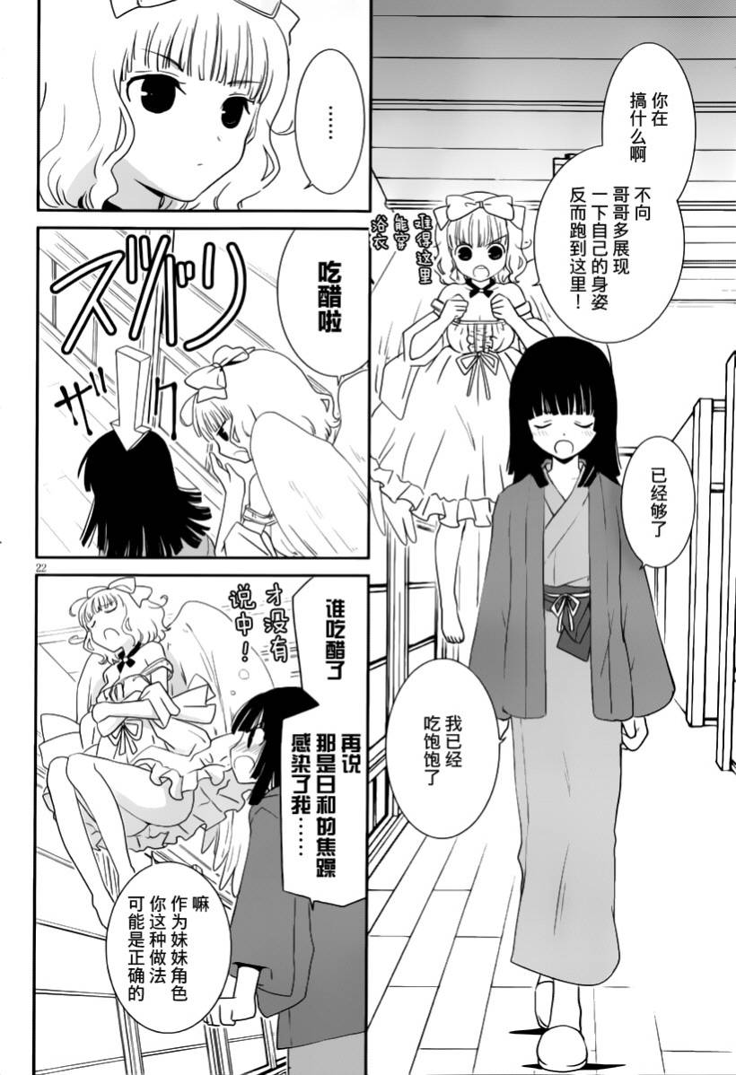 最近、我的妹妹有点怪。 第14话 第20页