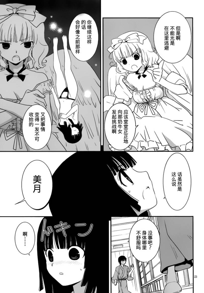 最近、我的妹妹有点怪。 第14话 第21页