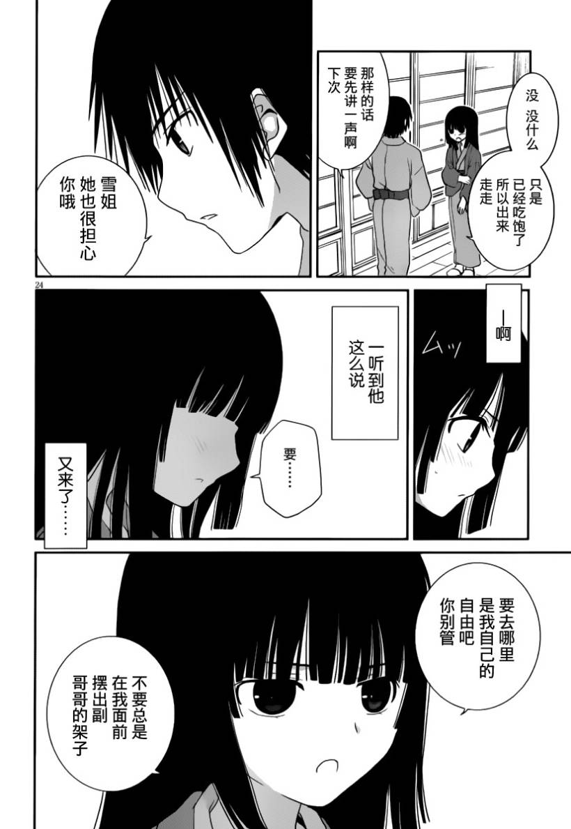 最近、我的妹妹有点怪。 第14话 第22页