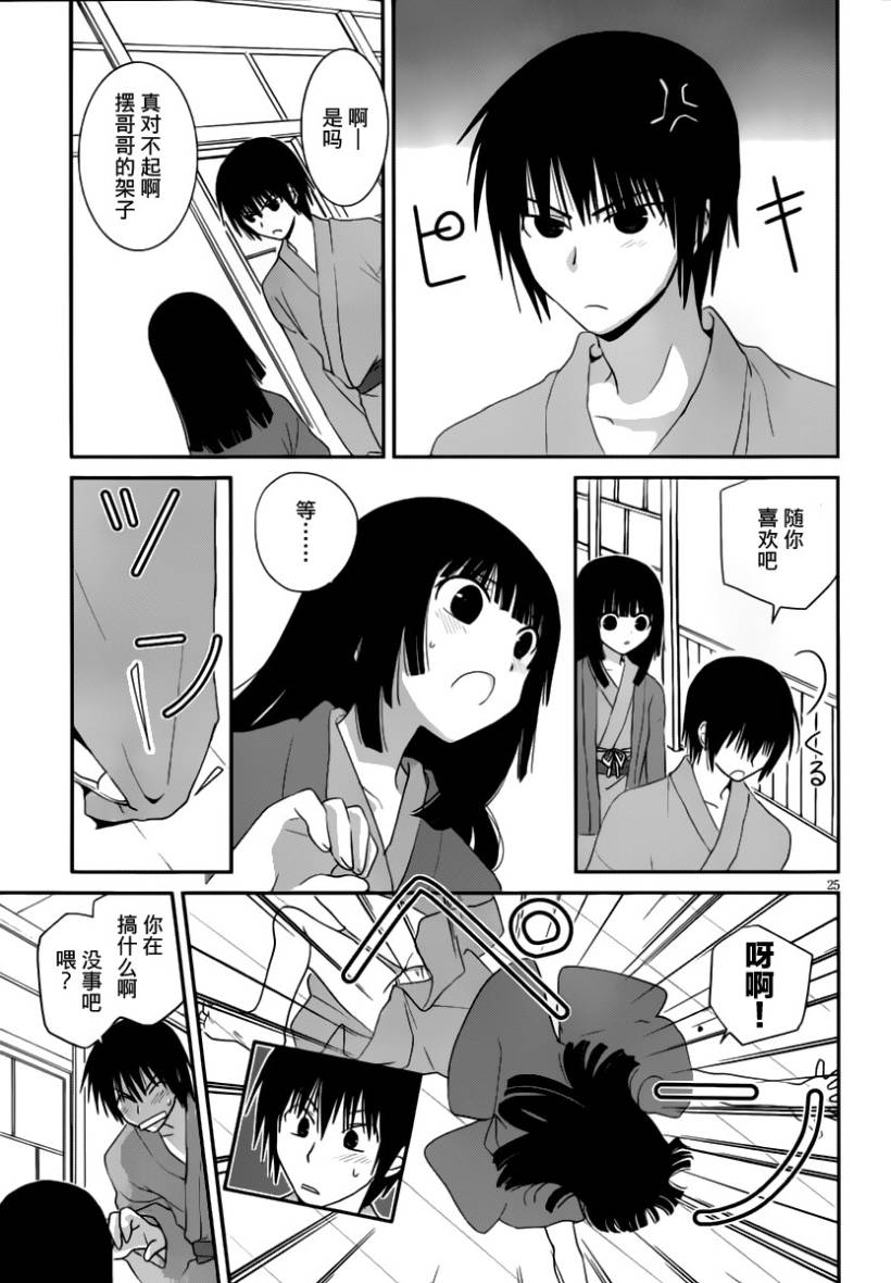 最近、我的妹妹有点怪。 第14话 第23页