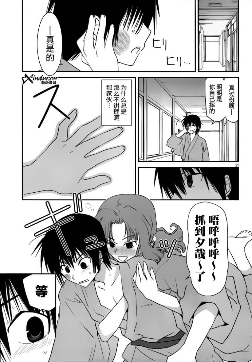 最近、我的妹妹有点怪。 第14话 第25页