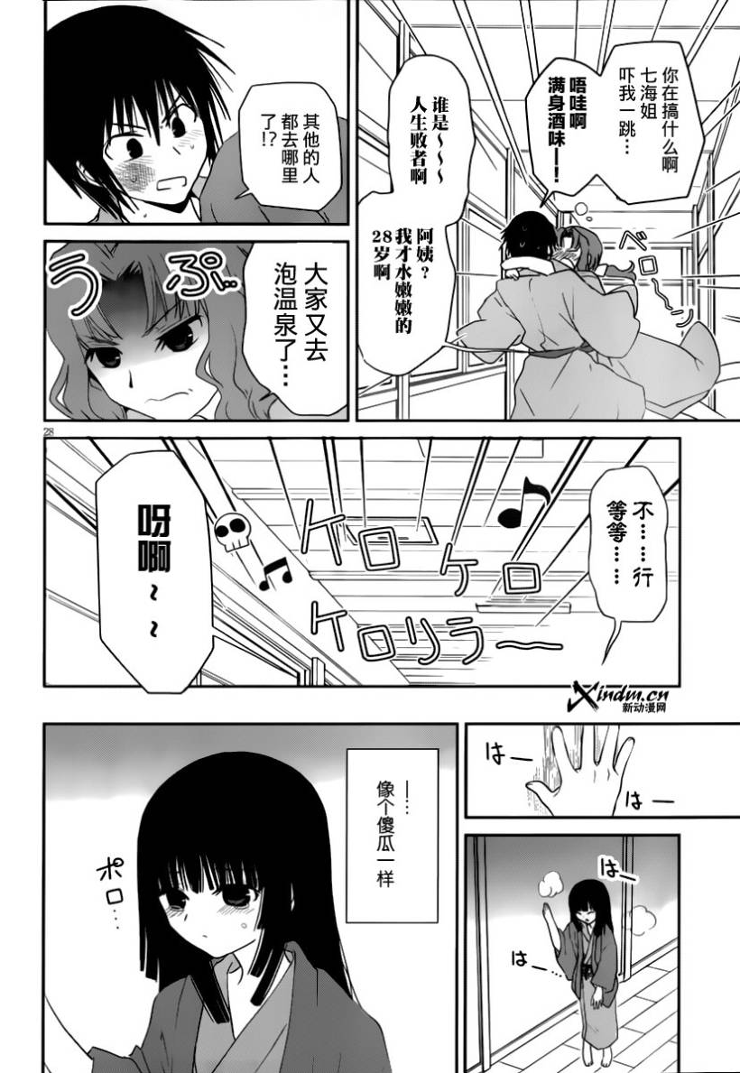 最近、我的妹妹有点怪。 第14话 第26页