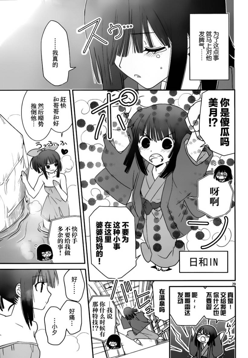 最近、我的妹妹有点怪。 第14话 第27页