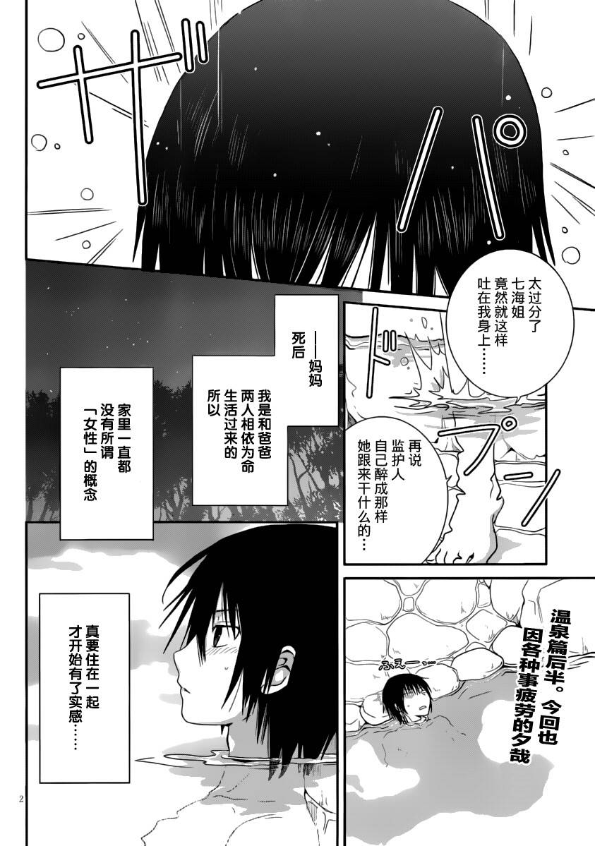 最近、我的妹妹有点怪。 第15话 第1页