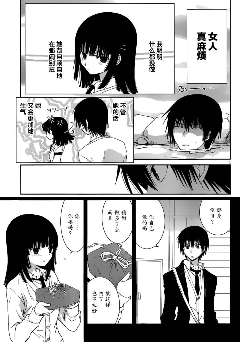 最近、我的妹妹有点怪。 第15话 第2页