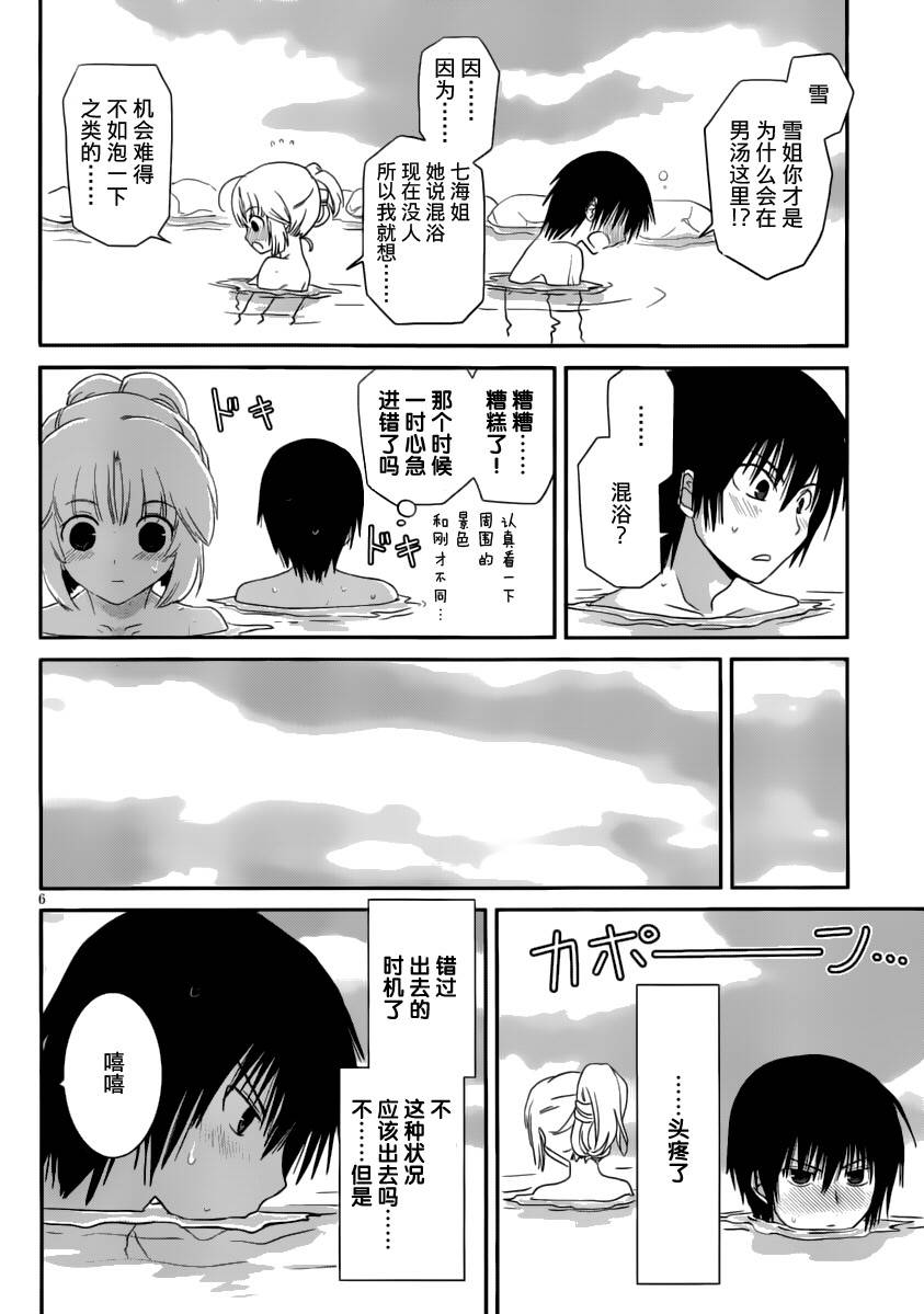 最近、我的妹妹有点怪。 第15话 第5页