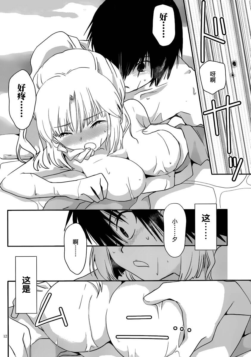 最近、我的妹妹有点怪。 第15话 第11页