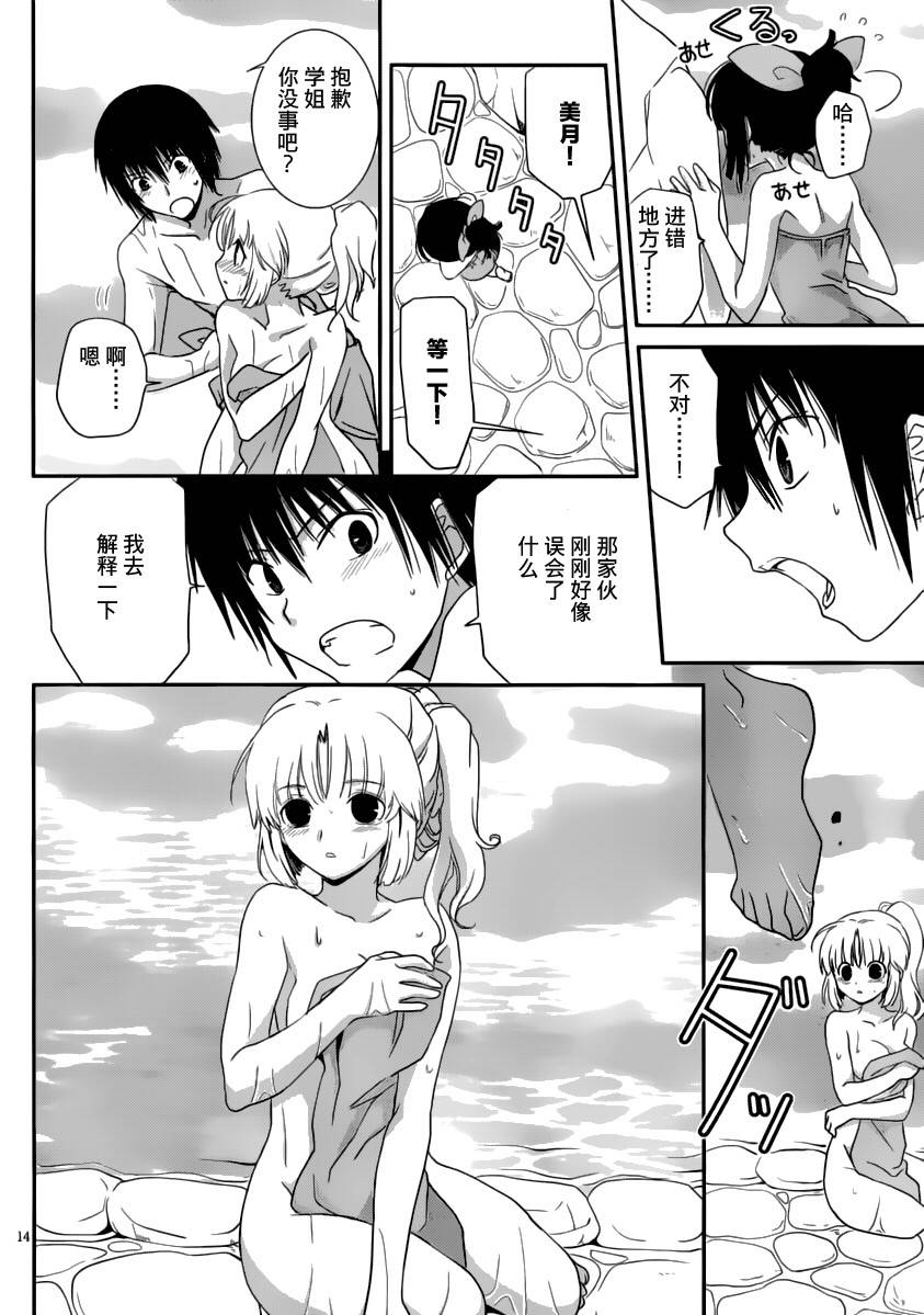 最近、我的妹妹有点怪。 第15话 第13页