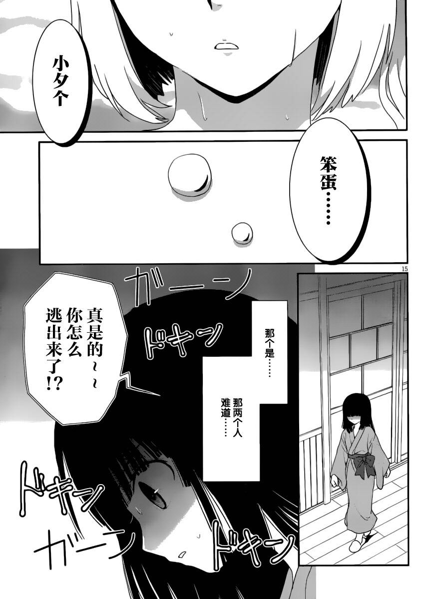 最近、我的妹妹有点怪。 第15话 第14页