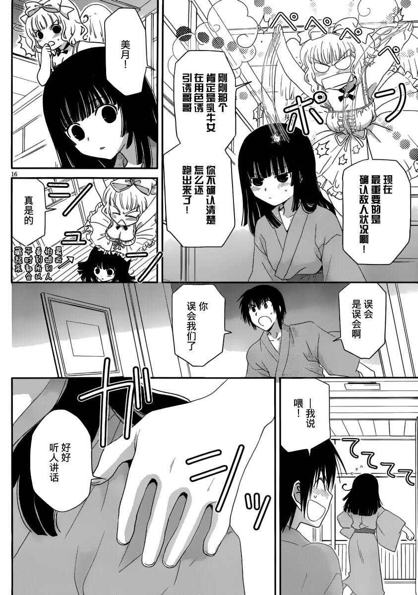 最近、我的妹妹有点怪。 第15话 第15页