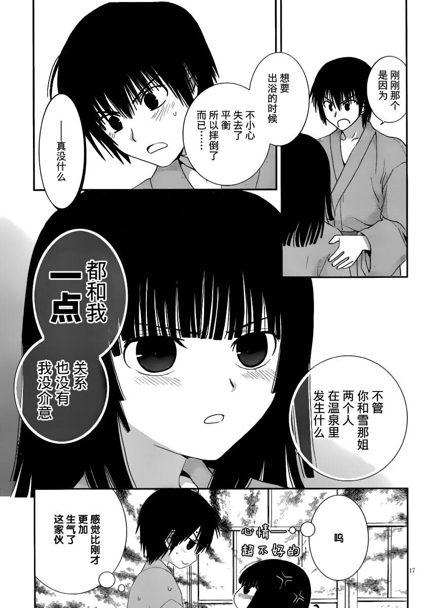 最近、我的妹妹有点怪。 第15话 第16页