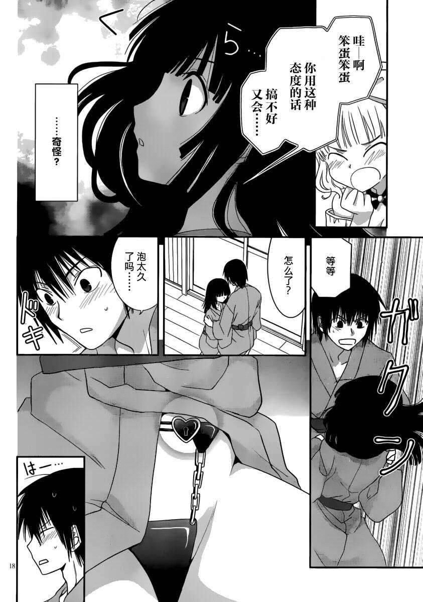 最近、我的妹妹有点怪。 第15话 第17页