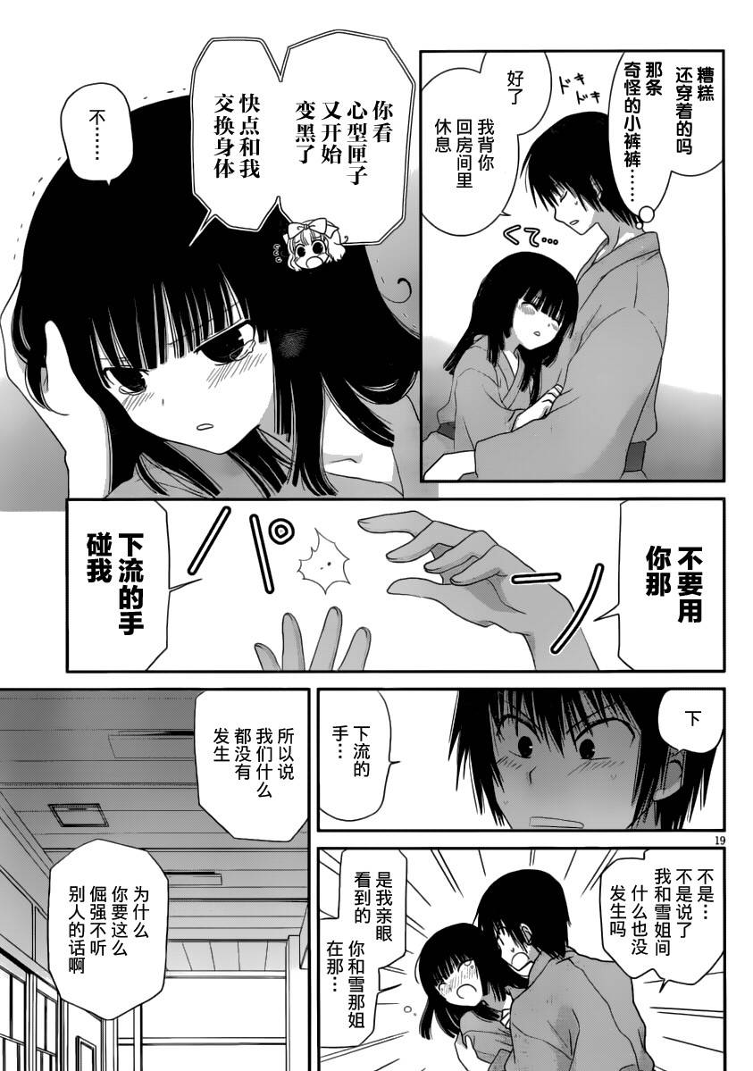 最近、我的妹妹有点怪。 第15话 第18页