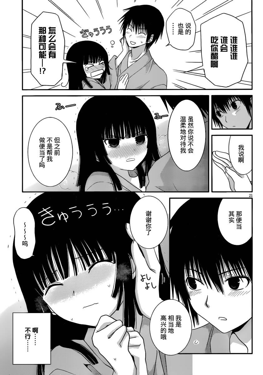 最近、我的妹妹有点怪。 第15话 第20页