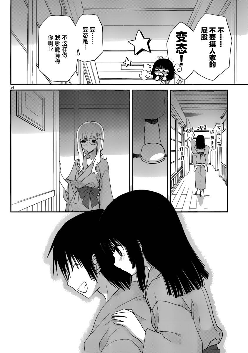 最近、我的妹妹有点怪。 第15话 第23页