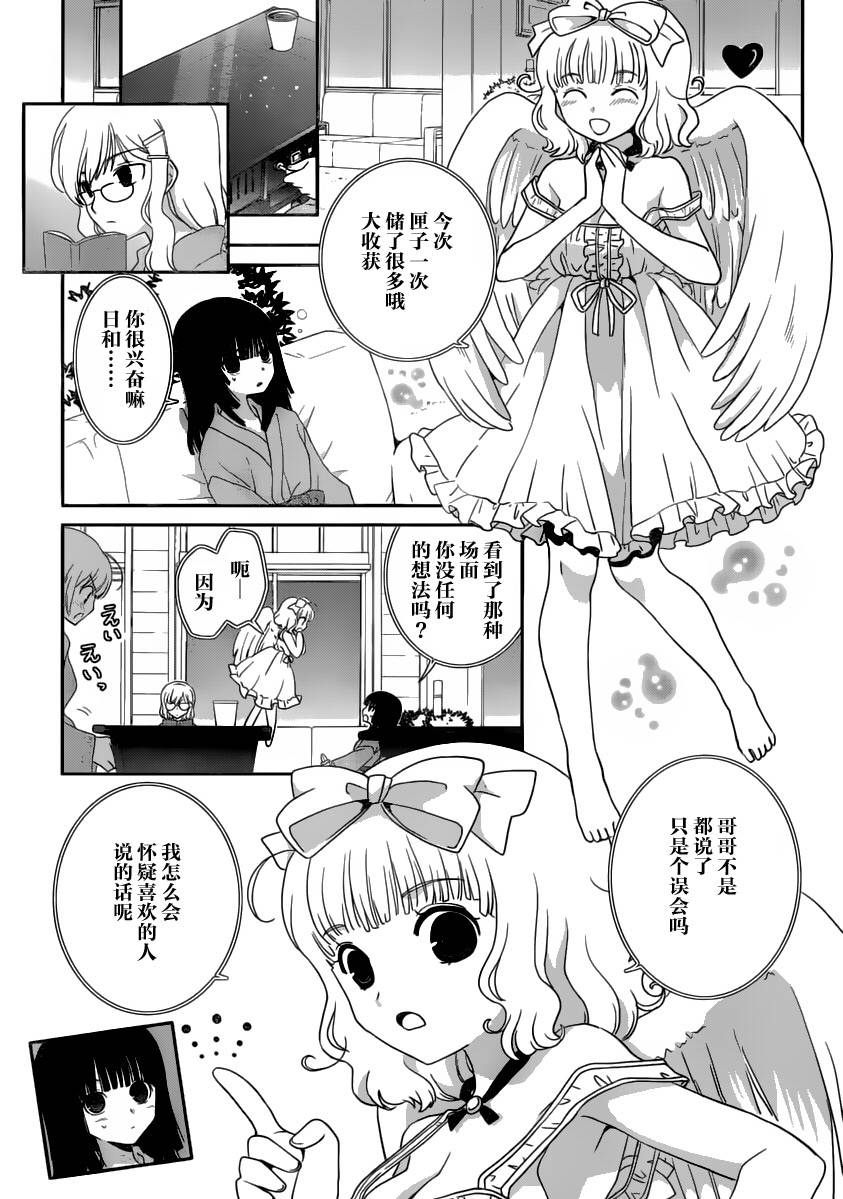 最近、我的妹妹有点怪。 第15话 第24页