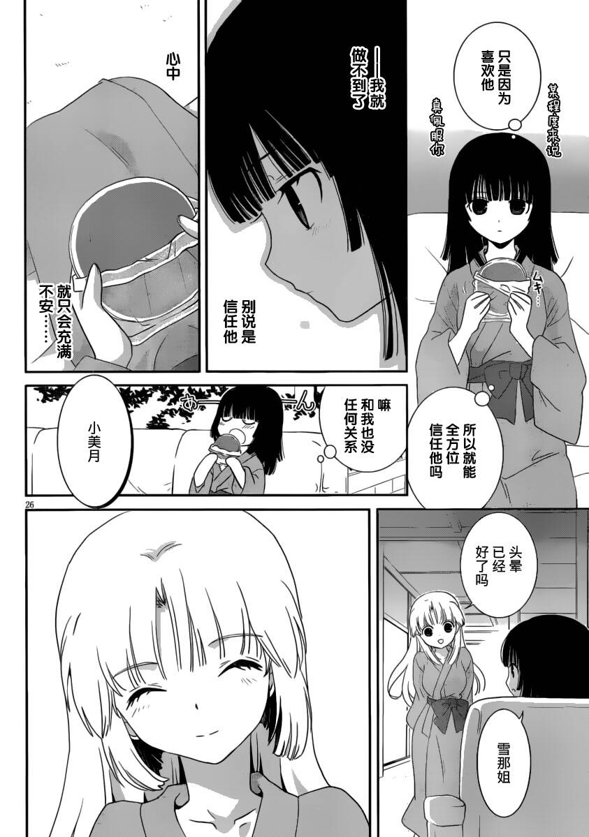 最近、我的妹妹有点怪。 第15话 第25页