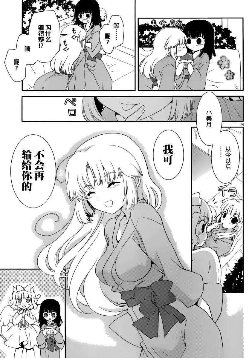 最近、我的妹妹有点怪。 第15话 第28页