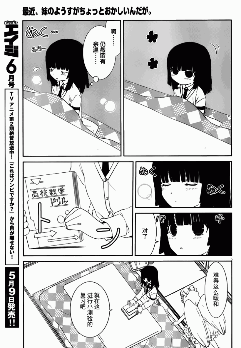 最近、我的妹妹有点怪。 第16话 第4页