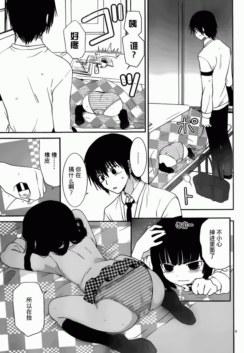 最近、我的妹妹有点怪。 第16话 第8页