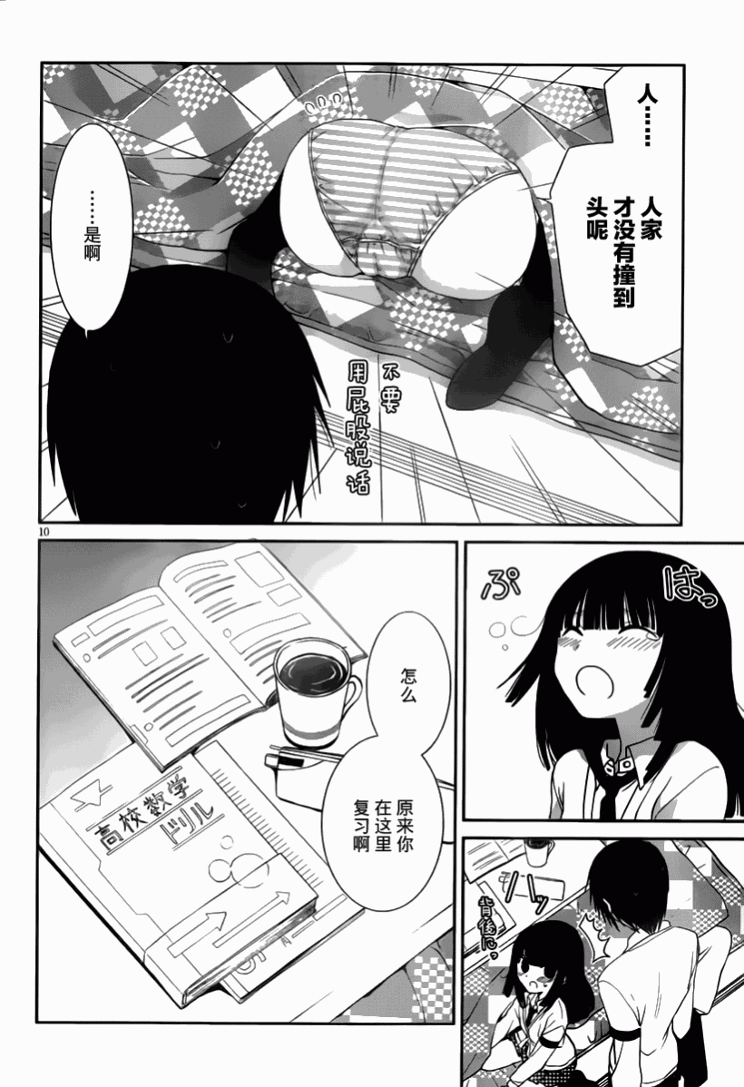 最近、我的妹妹有点怪。 第16话 第9页