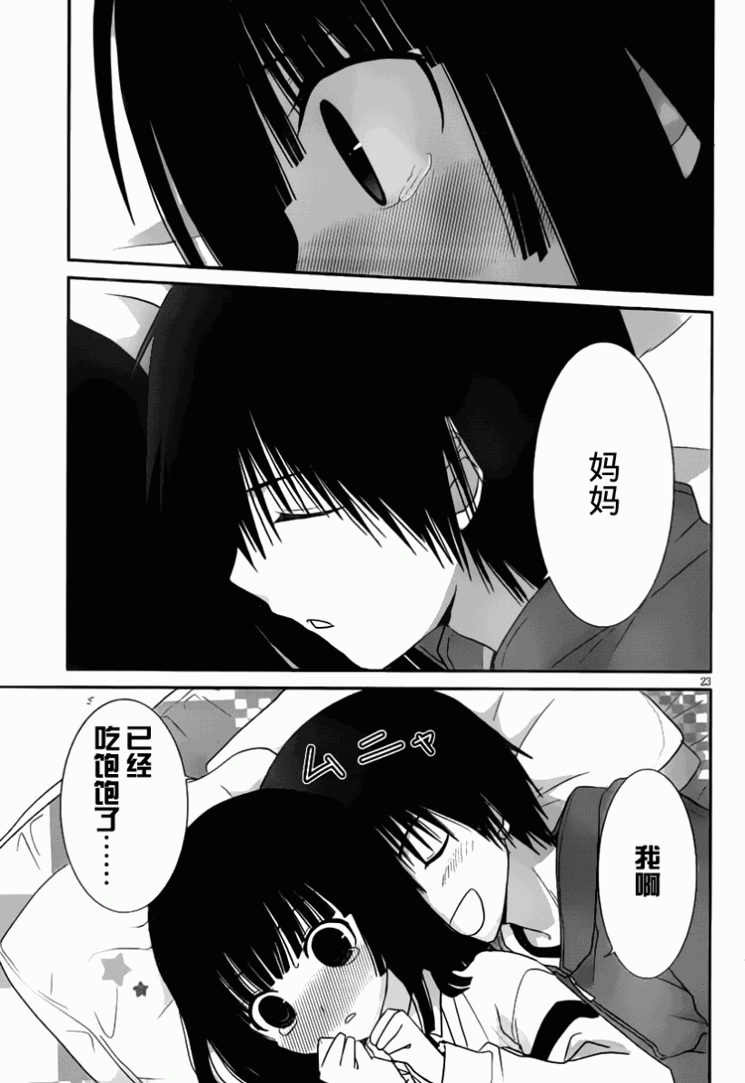 最近、我的妹妹有点怪。 第16话 第21页