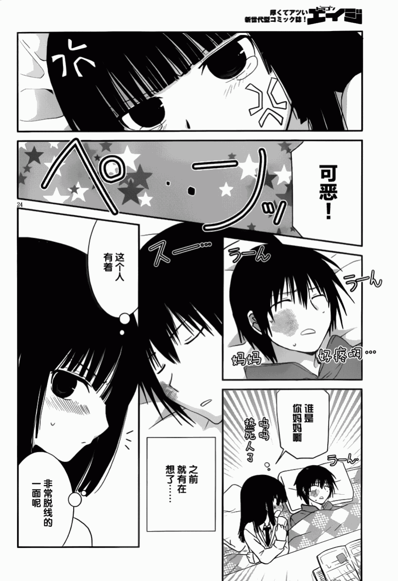 最近、我的妹妹有点怪。 第16话 第22页