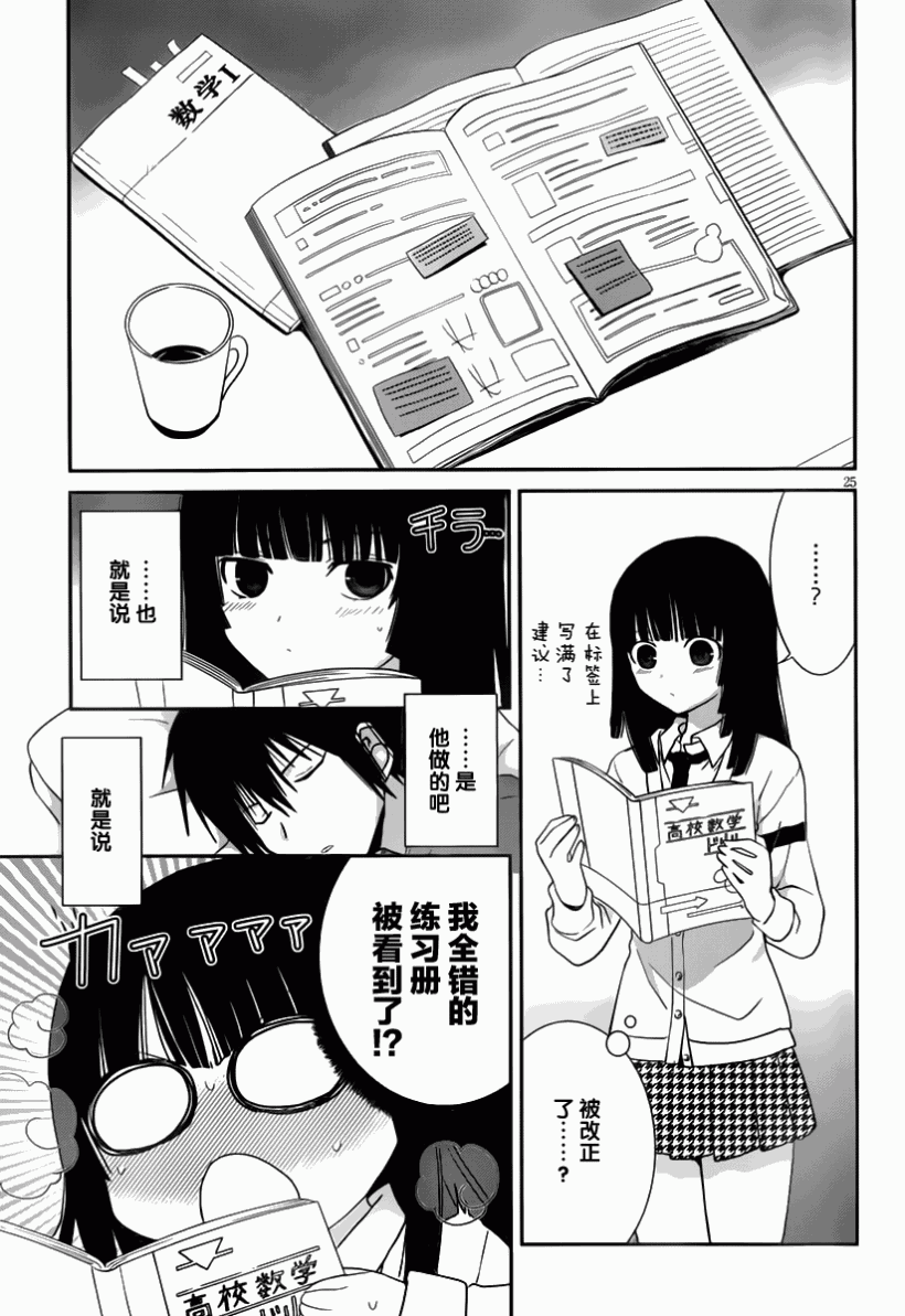 最近、我的妹妹有点怪。 第16话 第23页