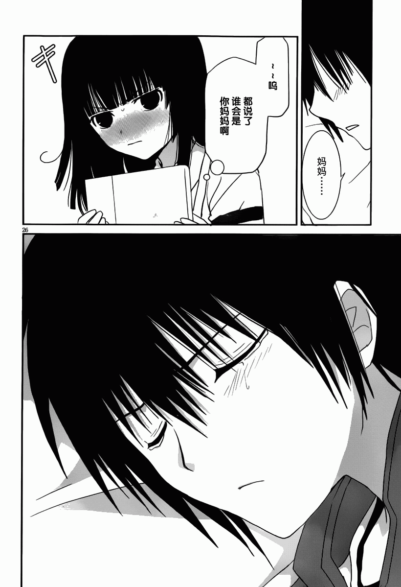 最近、我的妹妹有点怪。 第16话 第24页