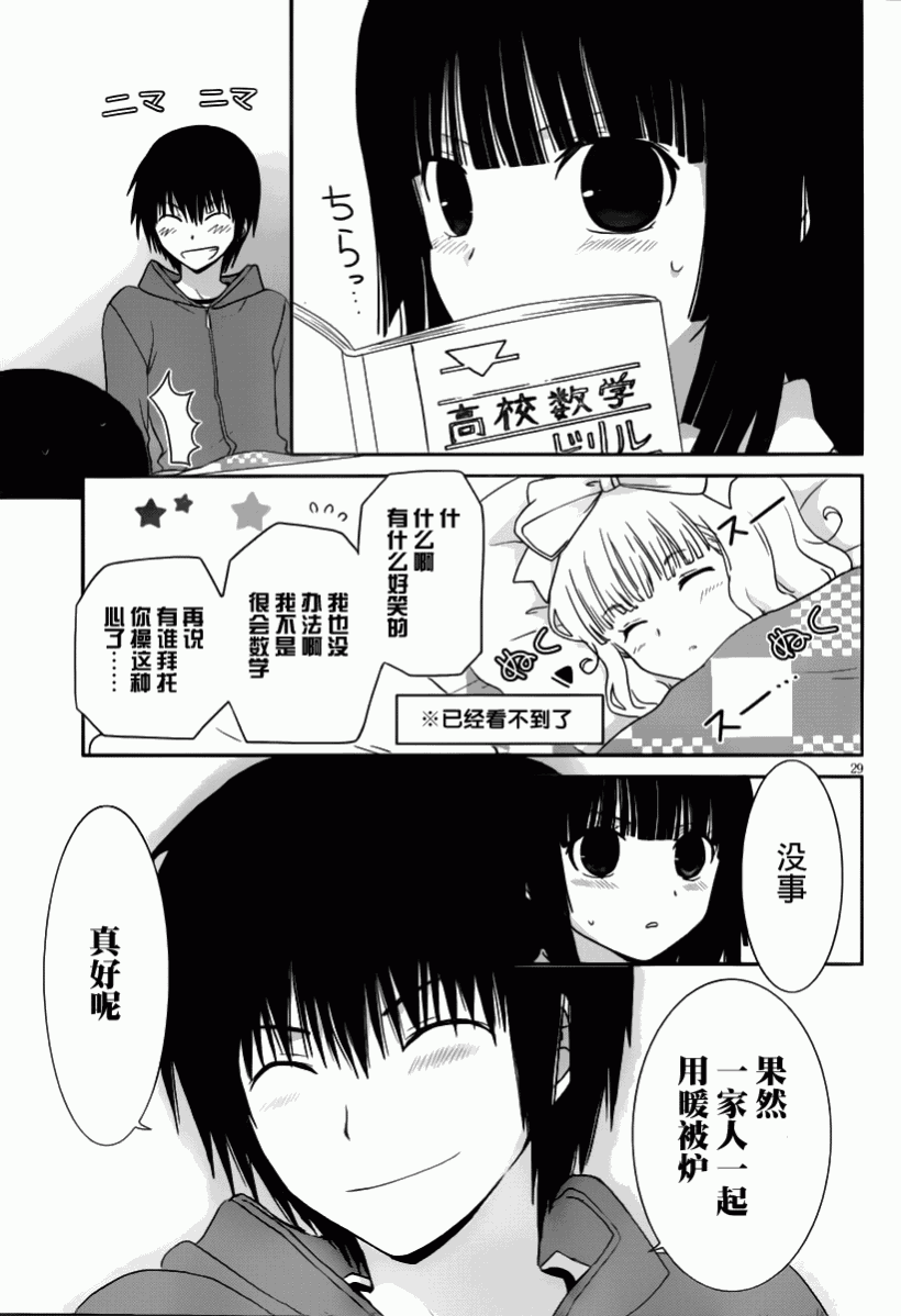 最近、我的妹妹有点怪。 第16话 第27页