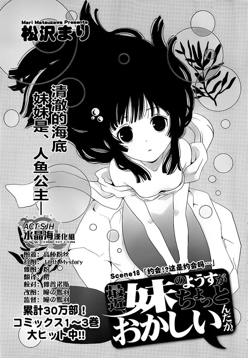 最近、我的妹妹有点怪。 第18话 第0页