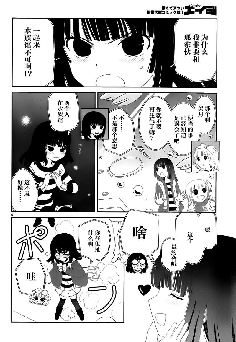 最近、我的妹妹有点怪。 第18话 第5页