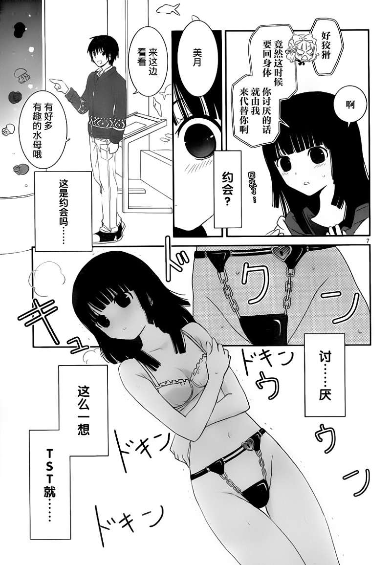 最近、我的妹妹有点怪。 第18话 第6页