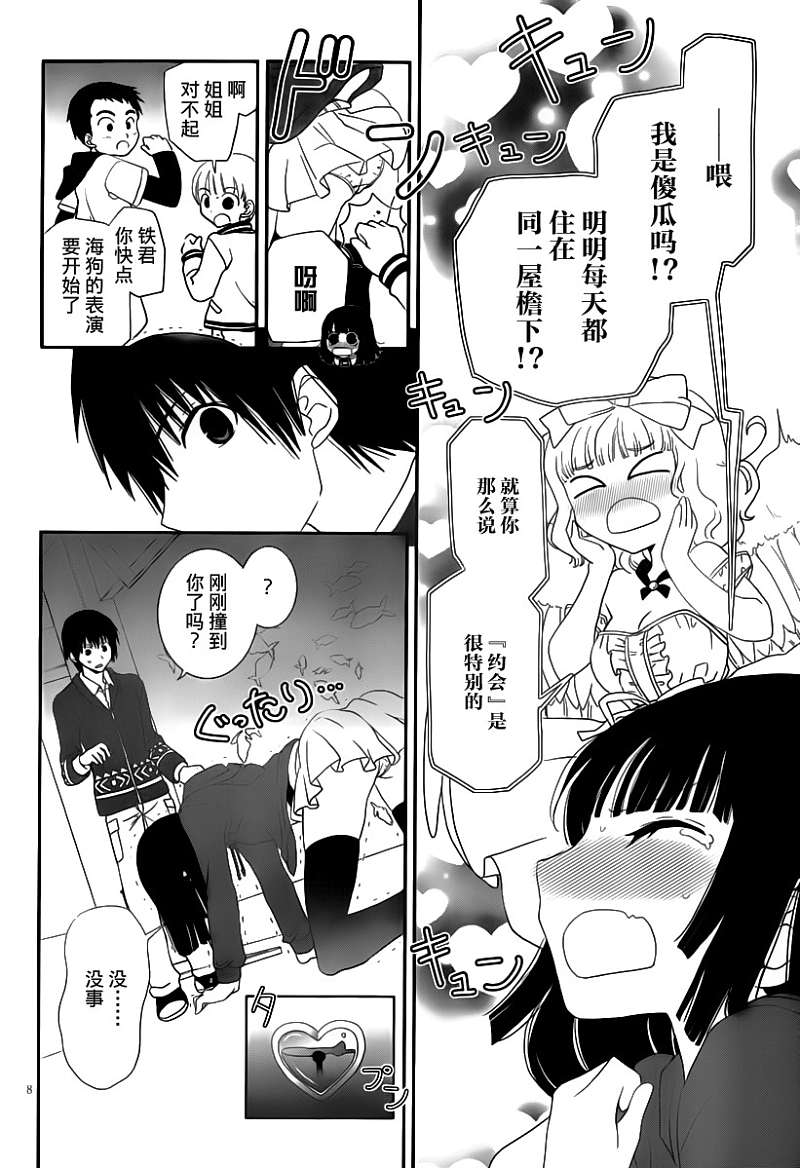 最近、我的妹妹有点怪。 第18话 第7页