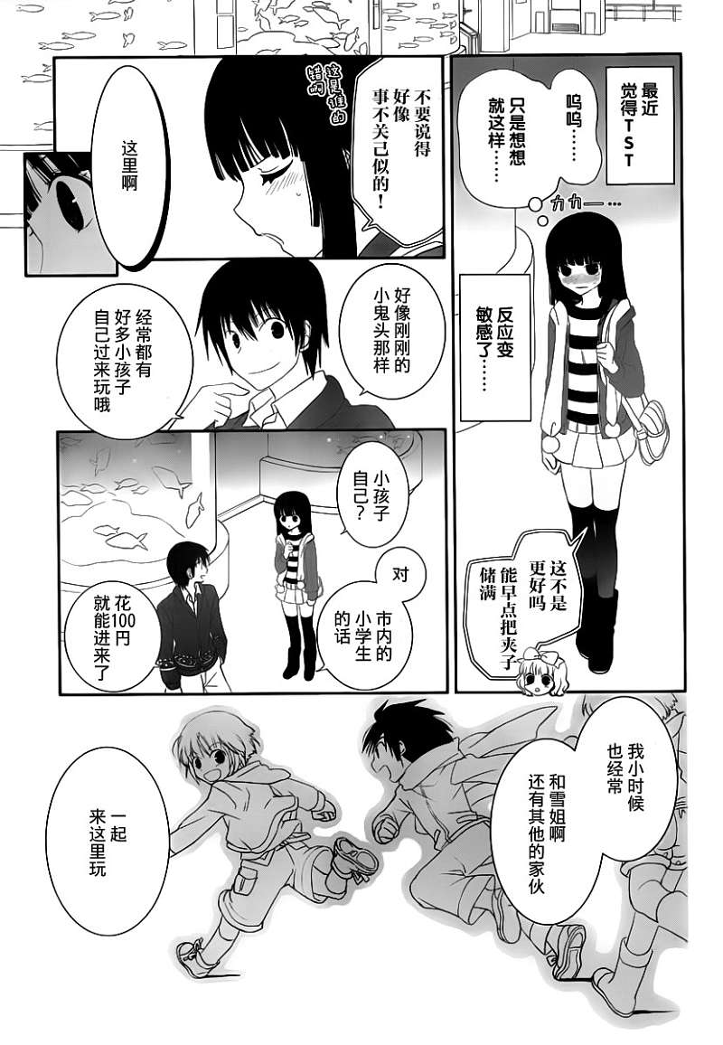 最近、我的妹妹有点怪。 第18话 第8页