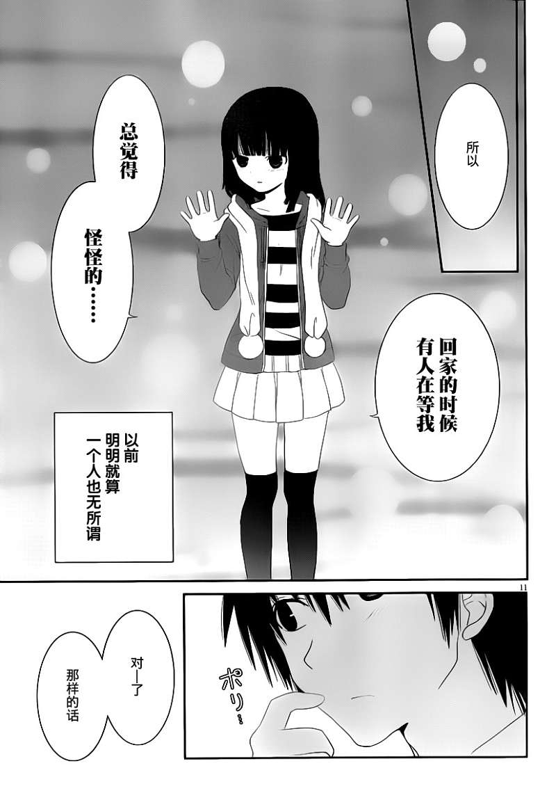 最近、我的妹妹有点怪。 第18话 第10页