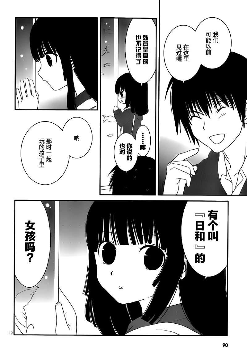 最近、我的妹妹有点怪。 第18话 第11页