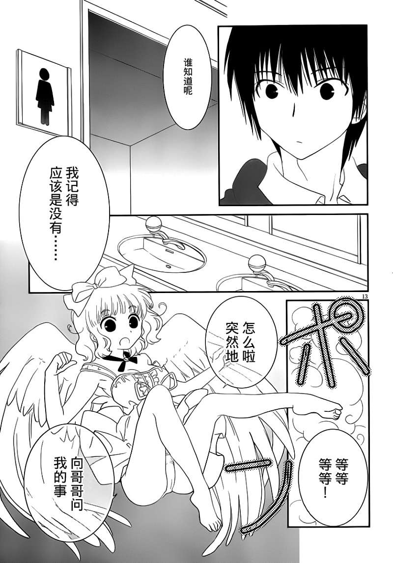 最近、我的妹妹有点怪。 第18话 第12页