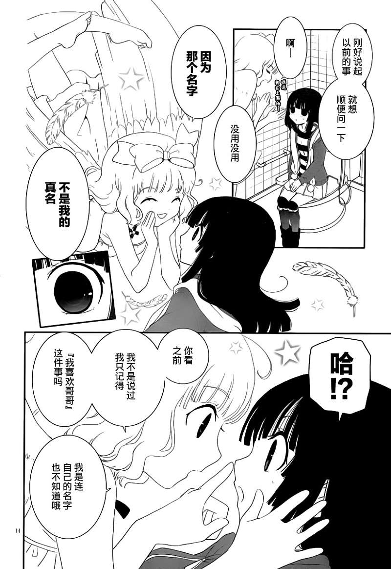 最近、我的妹妹有点怪。 第18话 第13页