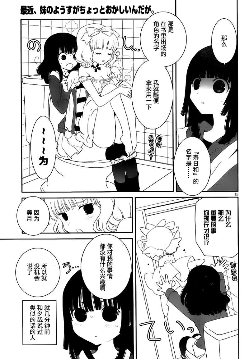 最近、我的妹妹有点怪。 第18话 第14页