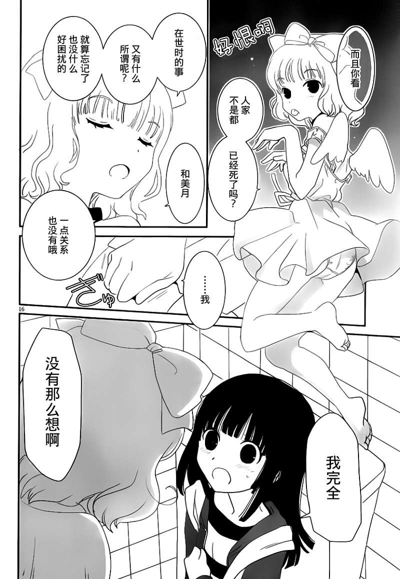 最近、我的妹妹有点怪。 第18话 第15页