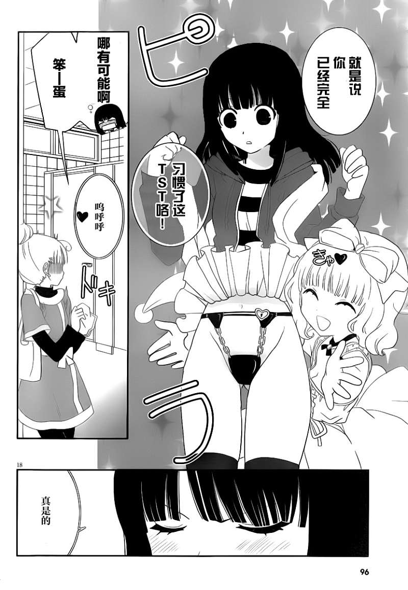 最近、我的妹妹有点怪。 第18话 第17页