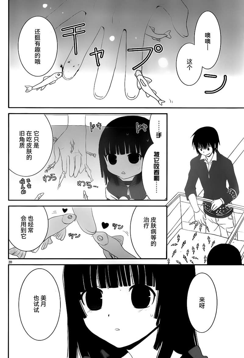 最近、我的妹妹有点怪。 第18话 第19页